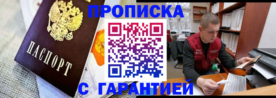 купить прописку в Фурманове