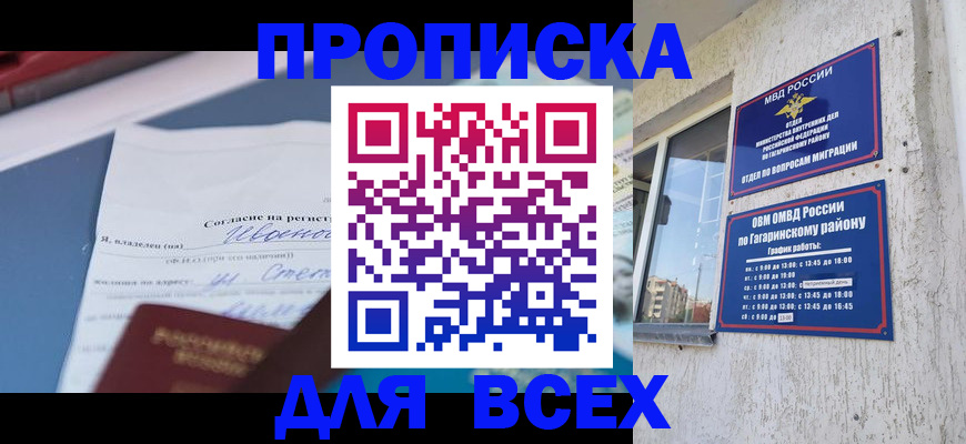 прописка паспорт в Фурманове