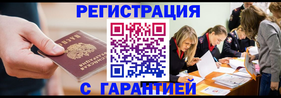 прописка паспорт в Фурманове